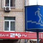 Банк24.ру лишился лицензии